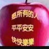 一生何求？的头像