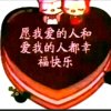 潇洒人生的头像