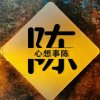 ꧁꫞芳꫞꧂的头像