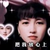 周琳馨：的头像