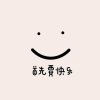 季末的头像