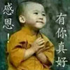 心净的头像