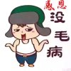 无悔人生的头像