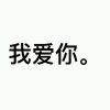   的头像