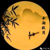 平湖秋月的头像