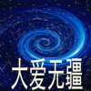 易玄灵的头像