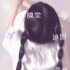瘾妍.的头像