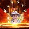 雅森^花儿之声（歌房部长）主持的头像