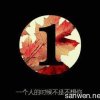 1的头像