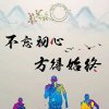 不忘初心的头像