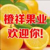 橙祥果业的头像