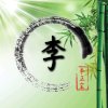 醉过知酒浓的头像