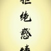 「诗仙阁」 子小龙的头像