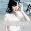玉钏的头像