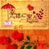 幸福一家人的头像