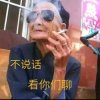 老妖的头像