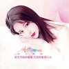 有你才完美的头像