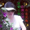 今生无悔的头像