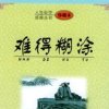 糊涂的头像
