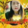 ￡思语心愿的头像