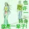 就这样遇见你的头像