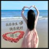 幸福的晴儿的头像