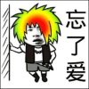 树懒吃柠檬的头像