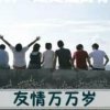 友情万万岁的头像