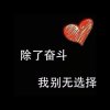 跑~真实人生、来访必复的头像