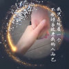  兮心的头像