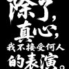 情感夜听电台，龍哥的头像