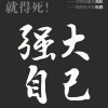 华山纯爷们的头像