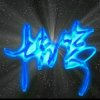 情筝的头像