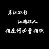 寄雨流星的头像
