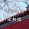 春暖花开的头像