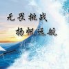 迎风踏浪的头像