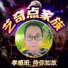 待你如故的头像