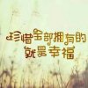乐享人生的头像