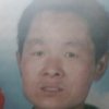 映山红家族牵缘的头像