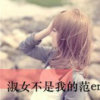 爱你今生一世的头像