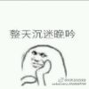 爱之恒温的头像