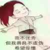 性格决定命运！的头像