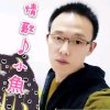小鱼℡ル专属情歌的头像