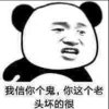 某只喜欢叫我死瘦子的头像