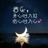 `守诺、的头像