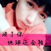 开心就好的头像