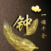 守默的头像