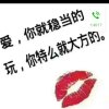 姐不是限量版而是绝版的头像