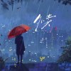 灵浠er_℡的头像