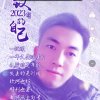 季緣壮家娃的头像